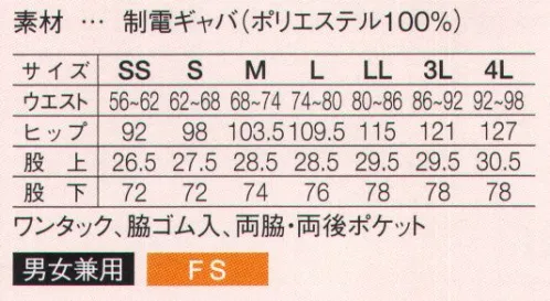 サーヴォ CP-5438 脇ゴムパンツ 幅広い着こなしに対応する、シンプルな万能ボトム サイズ／スペック