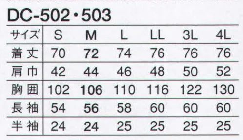 サーヴォ DC-503 コックコート 半袖 調理場のプロたちを快適にサポート。洗濯耐久性に優れた綿とポリエステル混。暑い調理場・夏に最適！快適に過ごせる半袖タイプ。 サイズ／スペック