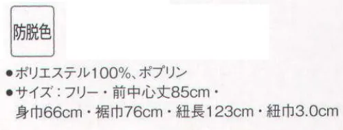 サーヴォ EA-6732 胸あてエプロン さまざまなカラーコーディネートが楽しめる新商品。サンペックスのカラーコーディネート提案。 サイズ／スペック