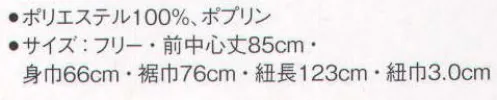 サーヴォ EA-6734 胸あてエプロン さまざまなカラーコーディネートが楽しめる新商品。サンペックスのカラーコーディネート提案。 サイズ／スペック