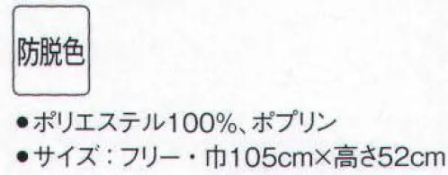 サーヴォ EA-6743 三角巾 さまざまなカラーコーディネートが楽しめる新商品。サンペックスのカラーコーディネート提案。 サイズ／スペック