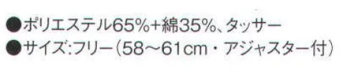 サーヴォ EA-7742 ハンチング（ネット付） 軽快なハンチングスタイルのコーディネートがオススメ！すっきりきれいな印象には、ハンチングルックがオススメです。同素材、同色でグンと洗練された印象を演出します！ スタイルやカラーだけでなく、毛髪落下防止ネット付きなど本格機能も用意。ウェア全体をアクティブに引き締めます。 サイズ／スペック