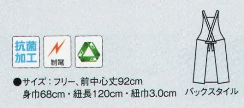 サーヴォ EM-704 エプロン フレッシュエリア。菌に負けない、優れた抗菌力が長持ち。細菌対策繊維、フレッシュエリア。病原性大腸菌O-157や黄色ブドウ球菌、サルモネラ菌など、繊維上の微生物の繁殖を強力に抑え込む素材が、この「フレッシュエリア」です。洗濯を繰り返してもその効果を発揮し、ピリピリとした皮膚刺激も少ないので、安心して着用できます。 サイズ／スペック