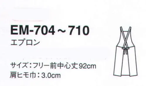 サーヴォ EM-708 エプロン 菌に負けない、優れた抗菌力が長持ち。細菌対策繊維、フレッシュエリア。病原性大腸菌0-157や黄色ブドウ球菌、サルモネラ菌など、繊維上の微生物の繁殖を強力に抑え込む素材がこの「フレッシュエリア」です。洗濯を繰り返してもその効果を発揮し、ピリピリとした皮膚刺激も少ないので、安心して着用できます。カラーバリエーションが豊富になり、工場内のエリア別ゾーンニングにも適しています。 サイズ／スペック