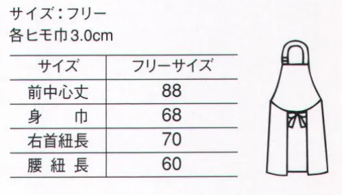 サーヴォ EM-714 エプロン フレッシュエリア。菌に負けない、優れた抗菌力が長持ち。細菌対策繊維、フレッシュエリア。病原性大腸菌0-157や黄色ブドウ球菌、サルモネラ菌など、繊維上の微生物の繁殖を強力に抑え込む素材がこの「フレッシュエリア」です。洗濯を繰り返してもその効果を発揮し、ピリピリとした皮膚刺激も少ないので、安心して着用できます。 サイズ／スペック