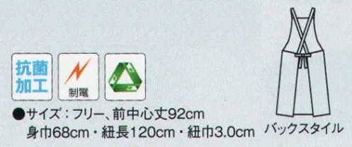 サーヴォ EM-805 エプロン 異物混入の可能性をなくすノーポケットタイプのエプロン。ノーポケットデザインが、食品にゴミが入る可能性を限りなく低減。菌に負けない、優れた抗菌力が長持ち。細菌対策繊維、フレッシュエリア。病原性大腸菌0-157や黄色ブドウ球菌、サルモネラ菌など、繊維上の微生物の繁殖を強力に抑え込む素材がこの「フレッシュエリア」です。洗濯を繰り返してもその効果を発揮し、ピリピリとした皮膚刺激も少ないので、安心して着用できます。 サイズ／スペック