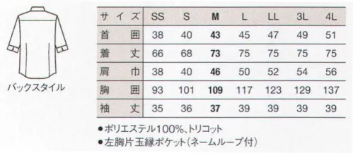 サーヴォ ET-1322 男女兼用シャツ五分袖 きちんと感と作業のしやすさを両立させた五分袖ニットシャツ。ノーアイロンでもシワになりにくいトリコット素材。動きやすいスリット入り五分袖。高級感のある片玉縁ポケットはネームループ付き。インにもアウトにも着こなせるラウンド裾。 サイズ／スペック