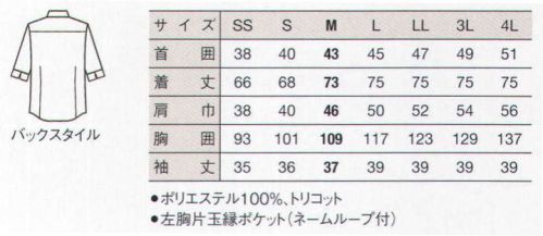 サーヴォ ET-1326 男女兼用シャツ五分袖 きちんと感と作業のしやすさを両立させた五分袖ニットシャツ。ノーアイロンでもシワになりにくいトリコット素材。動きやすいスリット入り五分袖。高級感のある片玉縁ポケットはネームループ付き。インにもアウトにも着こなせるラウンド裾。 サイズ／スペック