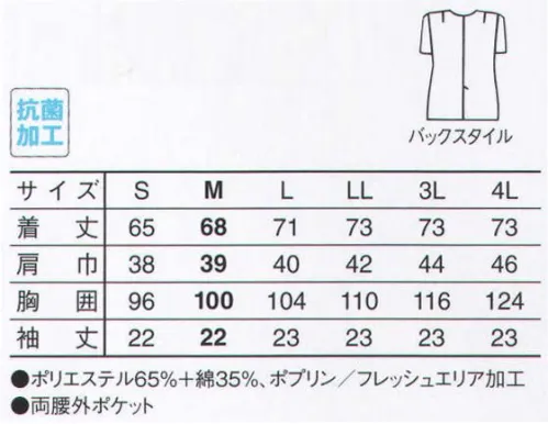 サーヴォ FA-334 女性用衿無し白衣 半袖 フレッシュエリア®『フレッシュエリア®」は、繊維に付着した微生物の繁殖を強力に抑え込む細菌対策繊維。洗濯を繰り返しても抗菌力はほとんど落ちず、また、皮膚刺激も少ないため、安心して着用いただけます。※フレッシュエリア®は、日清紡テキスタイル（株）の登録商標です。 サイズ／スペック