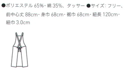 サーヴォ FBPU-1804-B （HE）撥水エプロン 水場作業に力を発揮する撥水加工が魅力給食サービス向けエプロン定番のノーポケットカラーエプロンに新作が登場しました。撥水機能を備えた素材を使った全6色のカラーエプロンは水場作業の強い味方です。従来品に比べ25％の軽量化（当社比）を実現し、着用時のストレスを軽減してくれる機能にもこだわりました。撥水加工なので水場作業に最適撥水加工を施したポリエステル綿混素材です。水場での作業に特化したカラーエプロンとの要望にお応えして生まれました。カラーは全6種類で。調理場内のゾーン毎の色分けなどにも対応できるラインナップです。しっかり素材なのに軽量で軽やか長時間着用している場合の多いエプロン。ユニフォームの上から着用してもなるべくストレスを軽減できるように、できるだけ軽く仕上がるように素材を厳選し、従来品にくらべ軽量化を実現しました。着やすさ、着用時のストレスの軽減を考えたこだわりのディテールが満載です。・肩のズレ落ち防止のループが付いています。3つの仕切りで、着用者の体格に合わせて3段階の調整が可能です。・ループの幅を太くすることで捻じれを防ぎ、エプロンのズレ防止につながります。・胸当てのひもを内側方向に斜めにすることで肩になじませ、ズレ防止の工夫をしました。※他のカラーは、「FBPU-1804-A」に掲載しております。 サイズ／スペック