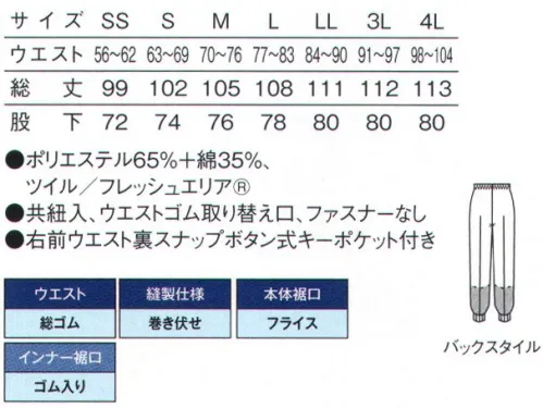 サーヴォ FHP-858 ホッピングパンツ ハセップ支援対応のパンツ抗菌性と安全性に配慮したスタンダードユニフォームフレッシュエリア®●細菌の繁殖を防ぐ強力な抗菌効果を発揮病原性大腸菌O-157や黄色ブドウ球菌、サルモネラ菌などの、食の現場に混入させてはならない様々な菌の繁殖を強力に抑え込んでくれる細菌対策繊維です。●洗濯を繰り返しても落ちない抗菌力高い抗菌能力は洗濯を重ねても、その力を失うことはほとんどありません。実験では100回の洗濯後でも菌の増殖抑制効果が実証されています。●皮膚刺激の少ない、肌に優しい安心素材変異原性や経口毒性、皮膚刺激性など、抗菌力テストだけでなく、着用する人への影響も考慮したテストもクリアしています。刺激が少なく、肌の弱い方でも着られる、人にとても優しいユニフォーム素材です。 サイズ／スペック