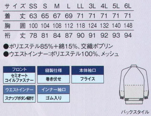 サーヴォ FJPU-1802 （CW）男女兼用長袖ジャンパー（比翼仕様） 綿の心地よい肌触りを感じ、洗濯耐久性にも優れた素材交織ポプリン（CW）同じユニフォームを長く着続けず、頻繁に変えていけば清潔さは保たれます。しかし、そのためには一人の作業員が何枚もユニフォームを保持することになり、全体のコストがかかりすぎるという側面も。綿を15％配合し心地よい肌触りの新商品、交織ポプリンシリーズなら、価格が大幅に抑えられていてオススメの素材です。常温作業向けお求めやす衣。価格とディテールにこだわった“お求めやす衣。”の新機軸HACCP義務化が進むと、あらゆる作業現場において安心、安全なユニフォーム着用が必要となります。サンペックスイストでは一定基準の品質を満たし、かつ価格を抑えた“お求めやす衣。”ユニフォーム作りに力を入れています。そこで登場したのが、交織ポプリンを使用したこちら。体毛落下防止の工夫、洗濯耐久性など高い品質を保ちつつよりリーズナブルな価格でご提供させていただきます。カラーバリエーションもあり、比翼仕様もご用意しています。01.品質を保ちつつ価格を抑えたお求めやすさ02.洗濯耐久性があり綿の心地よさも感じる交織素材03.異物混入を防ぐためのディテール04.交差汚染対策を考えた三色展開！●三角ステッチで補強して、インナーが破れにくい仕様。●ファスナー破損帽子と作業中の安全性を高めるスナップボタン＆比翼仕様。●作業中に衣服が開くのを防ぎ、破損防止に役立つセミオートコイルファスナー●縫製仕様巻き伏せ●体毛落下を防止するウエストインナー仕様スナップボタン縦付け●インナー長袖口仕様メッシュ＆ゴム入り●本体袖口仕様フライス サイズ／スペック