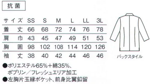 サーヴォ FT-439 男女兼用調理衣(テーラーカラー) 衿もとの開きを抑えることできちんと感と清潔感を演出。●一枚で着てもタイと合わせても着用できる開きの少ないテーラーカラー。●小さめの衿で男女問わず着用可。フレッシュエリア®『フレッシュエリア®」は、繊維に付着した微生物の繁殖を強力に抑え込む細菌対策繊維。洗濯を繰り返しても抗菌力はほとんど落ちず、また、皮膚刺激も少ないため、安心して着用いただけます。※フレッシュエリア®は、日清紡テキスタイル（株）の登録商標です。 サイズ／スペック