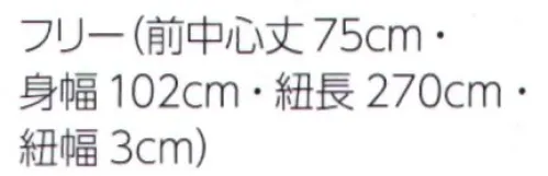 サーヴォ GT4104 エプロン 環境にやさしい「原着糸」を使用した色落ちしにくい防脱色エプロン。【原着糸は環境に優しい】・工程が通常より少なく、水の使用量が少ない染料による汚染排出や水ですすぐ工程が少ないため地球にやさしい素材です。・少ないエネルギーで作られ、CO2排出量を約63％カット染料工程が省かれるため、少ないエネルギーで製造することが可能。通常のポリエステル糸を比べるとCO2排出量が約63％カットできます。【キレイが続く】ポリエステルの糸を作る段階で着色する「原着糸」を使って生地を製造。糸の芯まで染まっているので、塩素系漂白剤が付着しても色落ちしにくい生地になります。繰り返し洗濯しても効果が持続し、きれな状態で長く着用できます。 サイズ／スペック