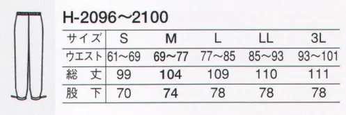 サーヴォ H-2097 作務衣パンツ（総ゴム入） 伝統の枠にとらわれないハイセンスな感性が、お店のオリジナリティを一段と輝かせます。 サイズ／スペック