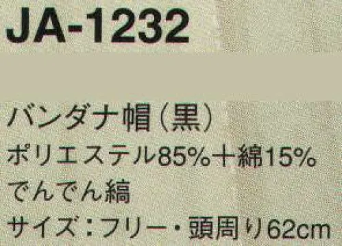 サーヴォ JA-1232 バンダナ帽 「和」のエスプリを活かしながら豊かな創造力を自在に広げた新しいステージの食空間に。簡潔にして華麗、さり気なくて複雑・・和の奥義を極めた本格派の食のステージにもキリッと映える品格を漂わせて。絣柄を想わせる手書きのラインをリズミカルに配した『でんでん縞』。和の温もりとモダンなシンプリシティがミックス＆マッチされた新しいイメージのストライプ柄は、多彩な食のステージに小粋に対応して期待感を持った新感覚のホスピタリティを予感させます。 サイズ／スペック