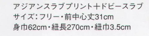 サーヴォ JA-1838 前掛 日本の伝統色の素朴な優しい消炭色が雰囲気を醸し出して。どこか落ち着く、和める。親しみやすい和のスタイル。 サイズ／スペック