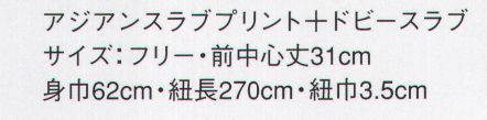 サーヴォ JA-1839 前掛 凛とした和のたたずまいが際立つ、温かみのある茶色柄。 サイズ／スペック