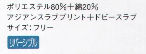 サーヴォ JA-5253 バンダナ帽 どこか落ち着く、和める。親しみやすい和のスタイル。 サイズ／スペック