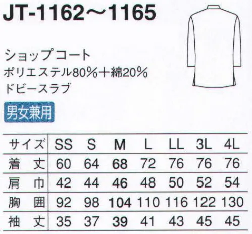 サーヴォ JT-1162 ショップコート オリエンタルムード漂う落ち着いた色合いとスタンドカラーで洗練された装い サイズ／スペック