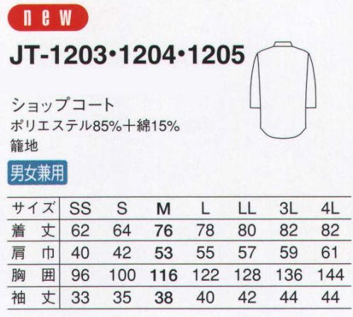 サーヴォ JT-1203 ショップコート 和風の生地にモノトーンを掛け合わせたモダンシャツを3タイプの衿で着こなし自在なレギュラーカラー サイズ／スペック
