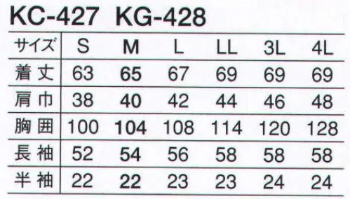 サーヴォ KG-428 女性用コックコート 半袖 調理場のプロたちを快適にサポート。吸水・吸汗・手触りの良さには安定した人気の綿素材。 サイズ／スペック