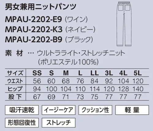 サーヴォ MPAU-2202 男女兼用ニットパンツ Athlete Scrub SERIES 01 ニットパンツAthlete Scrubシリーズの革新的なニットパンツです。360°ストレッチ素材と軽量設計により、まるでスポーツウェアのような快適な着心地を実現。特徴・360°ストレッチ機能で全方向への動きを妨げない・軽量設計で長時間着用しても疲れにくい・速乾ドライ機能で汗をすばやく吸収・発散・イージーケアで型崩れもしにくいので洗濯後のお手入れが簡単・形態回復性に優れ、着用後もシルエットをキープ・吸汗速乾で快適素材 サイズ／スペック