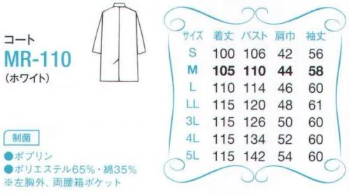 サーヴォ MR-110 コート ドクターの存在感にふさわしい品位と高級感を備えた診察衣。 サイズ／スペック