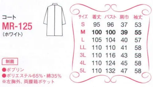 サーヴォ MR-125 コート ドクターの存在感にふさわしい品位と高級感を備えた診察衣。 サイズ／スペック