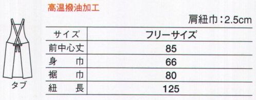 サーヴォ RA-1890 胸あてエプロン 高温に対する撥油加工を施した色バリエーション豊富に登場 厨房にユニフォーム等では様々な油汚れが付着し、繊維面積に堆積することにより「頑固な油汚れ」となります。これらの油汚れを防ぐためには、油が付着した際に直ちに洗濯することが最も有効ですが、厨房作業等では直ちに洗濯することは困難です。従来の撥水撥油加工では、揚げ物等で使用される高温油にたいしては撥油性が小さく、また洗濯耐久性も十分ではありませんでした。エスメニガードHОは従来の撥水撥油加工では達成できなかった高温油に対する撥油加工で優れた洗濯耐久性を有しています。 サイズ／スペック