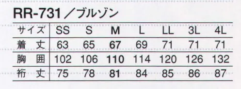 サーヴォ RR-731 長袖ジャンパー 「長く使える」に特化して作られた質実剛健な素材【RR リーズナブルレンタル】品質のよいユニフォームをできるだけ低価格で揃えたいという声に応えたのがコチラです。常温食品工場に求められる機能をクリアしつつ、こだわったのは耐久性。工業洗濯に対応する耐久性、復元性が自慢のユニフォームです。01.縫製の工夫で実現した優れた形態安定性。縫製技術など改良を加え、洗濯後の復元性を高めました。改良前と比べ、形態安定性は格段に向上しています。コスト削減に繋がる高度な洗濯耐久性当社で実際に工業洗濯を50回実施しました。洗濯耐久性に優れて、長い間使うことができるので、ランニングコストの削減に繋がります。ラグランタイプジャンパー●作業中に衣服が開くのを防ぎ、破損防止に役立つセミオートコイルファスナー●縫製仕様パイピング●体毛落下を防止するウエストインナー仕様スナップボタン縦付け●インナー長袖口仕様メッシュ＆ゴム入り●体毛落下防止インナー袖口引き出しゴム調整仕様●本体袖口仕様フライス サイズ／スペック