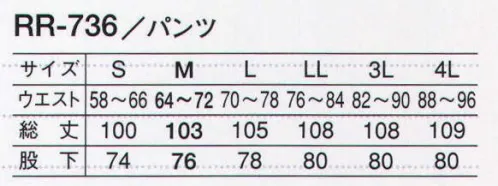 サーヴォ RR-736 女性用ホッピングパンツ 「長く使える」に特化して作られた質実剛健な素材。【RR リーズナブルレンタル】品質のよいユニフォームをできるだけ低価格で揃えたいという声に応えたのがコチラです。常温食品工場に求められる機能をクリアしつつ、こだわったのは耐久性。工業洗濯に対応する耐久性、復元性が自慢のユニフォームです。●縫製の工夫で実現した優れた形態安定性。縫製技術など改良を加え、洗濯後の復元性を高めました。改良前と比べ、形態安定性は格段に向上しています。●コスト削減に繋がる高度な洗濯耐久性。当社で実際に工業洗濯を50回実施しました。洗濯耐久性に優れて、長い間使うことができるので、ランニングコストの削減に繋がります。肌にべとつかず、下着が透けにくいトリコットメッシュの裏地付きパンツです。 サイズ／スペック