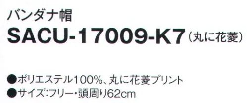 サーヴォ SACU-1709-K7 バンダナ帽 和柄をモダンにアレンジ！どんなスタイルにも合う、帽子風呂敷などで知られる湯気をモチーフにした波模様と小紋風の丸囲みの花菱柄。日本の伝統的な柄をポップにデザインしました。作務衣や和コートはもちろん、洋風のシャツともコーディネートできるモダンさが魅力です。モノグラム風に散りばめた丸に花菱模様が粋！ サイズ／スペック