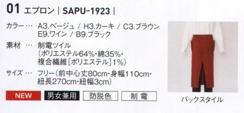 サーヴォ SAPU-1923 エプロン 大人っぽいシックな万能カラー5色。綿混素材で動きやすいペン差しやマチ付きの腰ポケット、働く人のための工夫がいっぱい。ソフトな綿混素材なので、つけ心地軽やかで足さばきもスムーズです。●防脱色加工 EVERS®-ⅡEVERS®-Ⅱ加工は塩素系漂白剤による退色を抑制し、漂白剤の付着による変色を軽減します。※「A3 ベージュ」は、販売を終了致しました。 サイズ／スペック