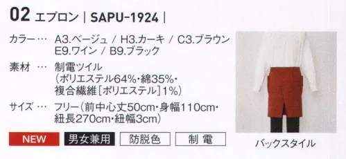 サーヴォ SAPU-1924 エプロン 大人っぽいシックな万能カラー5色。綿混素材で動きやすいペン差しやマチ付きの腰ポケット、働く人のための工夫がいっぱい。ソフトな綿混素材なので、つけ心地軽やかで足さばきもスムーズです。●防脱色加工 EVERS®-ⅡEVERS®-Ⅱ加工は塩素系漂白剤による退色を抑制し、漂白剤の付着による変色を軽減します。 サイズ／スペック