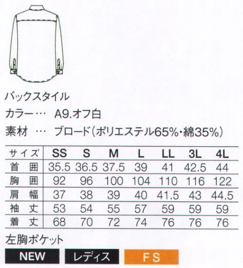 サーヴォ SBLL-1804 長袖ブラウス 定番人気シャツが滑らかな動きを叶えるコンパクトなフォルムにリニューアル！作業がしやすくスタイリッシュなこだわりシルエットスマートに動きやすくリニューアル！従来のシャツよりも衿が小さく、袖底を上げ腕周りを細くすることでスッキリとしたシルエットと動きやすさを実現しました。 サイズ／スペック