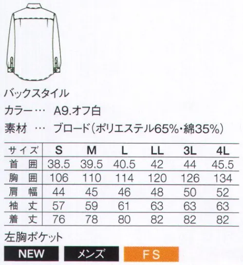 サーヴォ SBLM-1802 長袖シャツ 定番人気シャツが滑らかな動きを叶えるコンパクトなフォルムにリニューアル！作業がしやすくスタイリッシュなこだわりシルエットスマートに動きやすくリニューアル！従来のシャツよりも衿が小さく、袖底を上げ腕周りを細くすることでスッキリとしたシルエットと動きやすさを実現しました。 サイズ／スペック