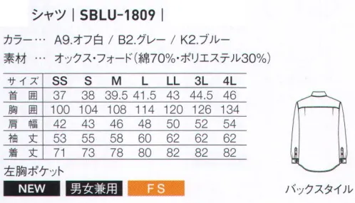 サーヴォ SBLU-1809 長袖シャツ オックス素材のスムーズな肌触りとすっきりシャープなシルエット肩のサイドタック肩部分をサイドタックにすることで、肩・腕の可動域を広げ動きやすく、肩甲骨に引っ掛かるストレスを軽減します。 サイズ／スペック