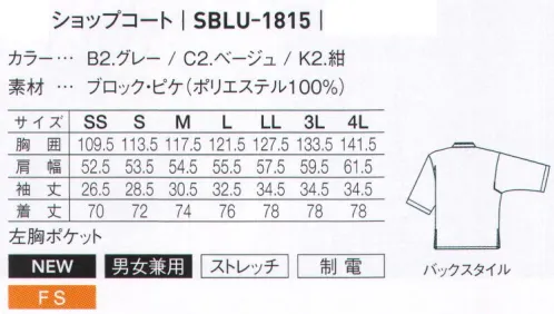 サーヴォ SBLU-1815 ショップコート 和風コート和風から和モダンまで多彩なテイストに対応する「和」のセレクション●袖下にマチの入った動きやすい着物風袖。●衿には半衿をイメージした配色。●光沢のあるボタンは漆をイメージ。●かがみやすいスリット入りの裾脇。※「B2 グレー」「C2 ベージュ」は販売を終了致しました。 サイズ／スペック