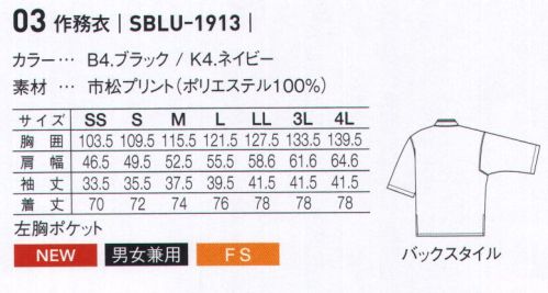 サーヴォ SBLU-1913 作務衣（男女兼用） 和風コート凛とした和モダンスタイルに仕立てた市松模様のコーディネート サイズ表