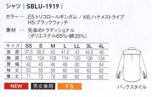 サーヴォ SBLU-1919 シャツ ナチュラル系のカフェやディナーに似合う親しみやすいラフなスタイル※「H5 ブラックウォッチ」は販売を終了致しました。 サイズ／スペック