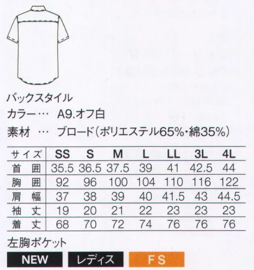 サーヴォ SBSL-1805 半袖ブラウス 定番人気シャツが滑らかな動きを叶えるコンパクトなフォルムにリニューアル！作業がしやすくスタイリッシュなこだわりシルエットスマートに動きやすくリニューアル！従来のシャツよりも衿が小さく、袖底を上げ腕周りを細くすることでスッキリとしたシルエットと動きやすさを実現しました。 サイズ／スペック