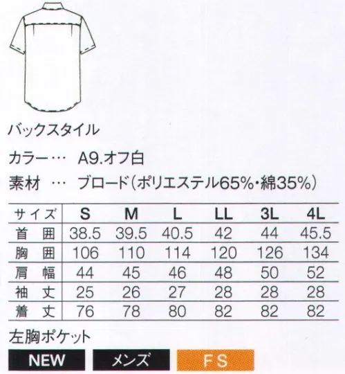 サーヴォ SBSM-1803 半袖シャツ 定番人気シャツが滑らかな動きを叶えるコンパクトなフォルムにリニューアル！作業がしやすくスタイリッシュなこだわりシルエットスマートに動きやすくリニューアル！従来のシャツよりも衿が小さく、袖底を上げ腕周りを細くすることでスッキリとしたシルエットと動きやすさを実現しました。 サイズ／スペック