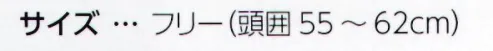 サーヴォ SHAU-2101 帽子 ベーシックデザインで防脱色加工シリーズ・毛髪落下防止ネットを装備・マスク掛けボタン付き・実用新案登録 第3229436号（意匠登録出願中） サイズ／スペック