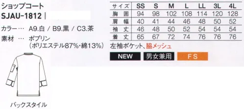 サーヴォ SJAU-1812 ショップコート ニューヨークの人気店とコラボが実現。一流シェフが認めた完璧なユニフォームSTEAKHOUSE Benjaminプロフェッショナルが求めるクオリティーの高いユニフォームを追求すべくスタートした「リアルコラボレーションプロジェクト」。今回は世界トップクラスのグルメシティであるニューヨークで今最もホットなレストラン「ベンジャミンステーキハウス」とのコラボが実現した。「心地よく、機能的なユニフォームはチームワークを高め、スタッフの新たな可能性を引き出している。」料理人を象徴するシェフコートを纏って調理する姿を見せる。それも食のエンターテインメント。計算しつくされたプロのための一着ホールやキッチンでのスマートな身のこなしを叶えるスリットや快適に作業ができる素材、道具を出し入れし易い収納など、さまざまな機能を盛り込んだ本格仕様のシェフコート。動きやすく、便利な工夫がたくさん詰まっていながら、デザイン性の高さが魅力。こだわりの強いプロに選ばれる一着です。Pocket袖にテイスティングや盛り付けに使う道具が入る収納。Mesh袖下にメッシュ素材を使い、熱を逃すので涼しく快適。Slit屈みやすい裾脇スリットで動きやすくスマートな身のこなし。Buttonセンター内側は衿がずれないように留められるスナップボタン仕様。Cuffsスリット入りのカフスは折り返せば七分袖になります。※「C3 茶」は販売を終了致しました。 サイズ／スペック