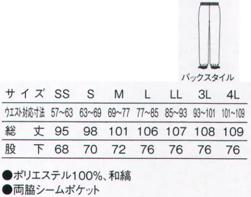 サーヴォ SPAU-1706-K3 男女兼用パンツ ほどよく上品な和モダンデザイン「藍」はかつてジャパンブルーと呼ばれた日本独自の美しい青色のことです。そんな和の伝統色をテーマに、モダンな和コートをデザイン。どちらのトップスにもコーディネートOK！ サイズ／スペック