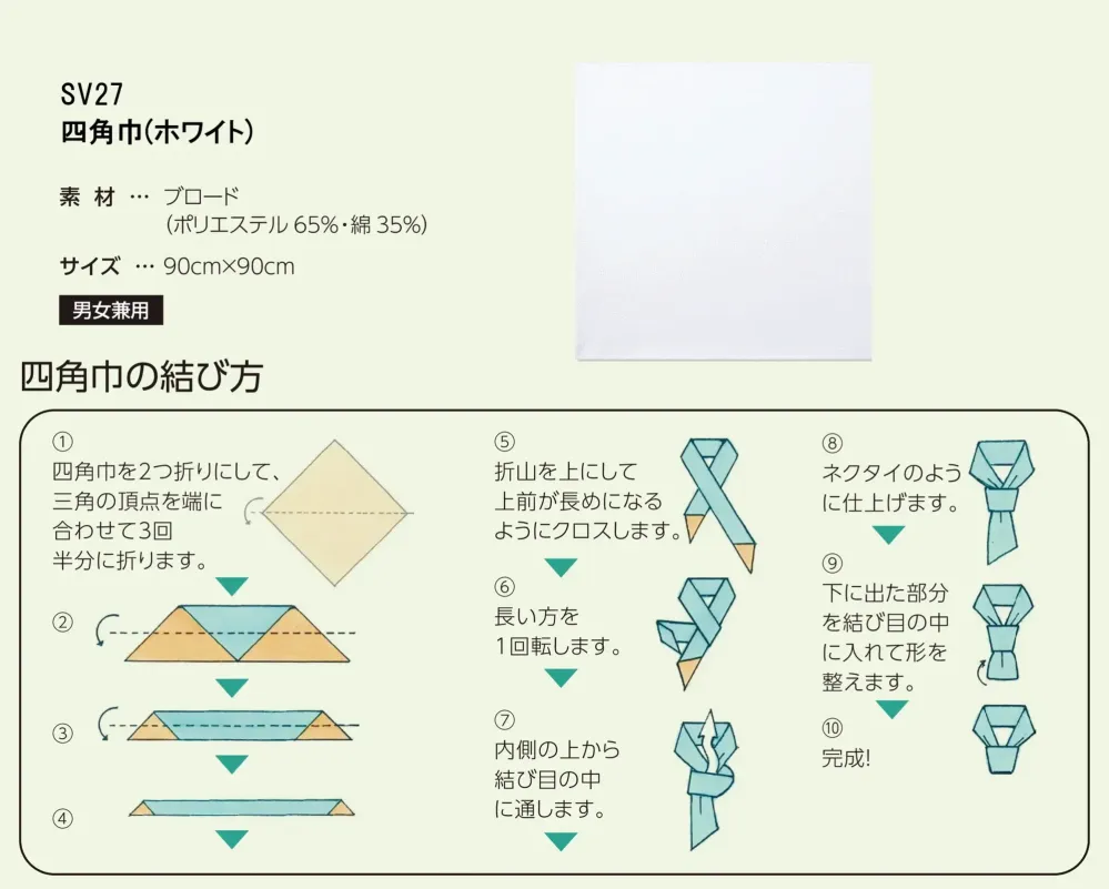 サーヴォ SV27 四角巾 サイズ・スペック