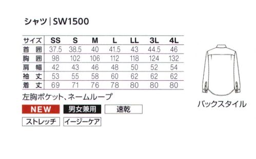 サーヴォ SW1500-B6 シャツ ゴミから資源へ。牡蠣殻を再生利用。未来の地球を守るエシカル素材。牡蠣殻を再生利用した男女兼用長袖シャツ。コーディネートしやすいシンプルなデザイン。高級感のある素材で幅広いシーンに活躍します。機能性繊維「SEA WOOL（シーウール）」を使用しており、従来のシャツにはない軽さとなめらかな肌さわりが特徴。べとつきにくい速乾性と適度なストレッチ性でシワにもなりにくい快適素材。左胸ポケット付き。ポケットの奥には名札がつけられるネームループが付いています。袖口はカフスで調整が可能。4色展開。SDGS【持続可能な開発目標】牡蠣殻を再利用した次世代ユニフォームが誕生。日本だけでも1年で約15万トン廃棄される牡蠣殻が新たに生む価値。牡蠣殻には浄化作用があり、海や湖などで水質改善、植物が育ちやすい土壌改善などに再利用されています。こうした牡蠣殻の秘めたる力に着目し、リサイクルペットボトルの原料と掛け合わせて生まれたのが機能性繊維「SEA WOOL」です。ウールのようになめらかな肌触りとベトつきにくく速乾性、適度なストレッチ性がある素材です。廃棄される牡蠣殻×リサイクルペットボトルから生まれた次世代のエシカル素材を活用し飲食サービス業で人気のシャツを開発しました。軽くて動きやすく、サラリと快適、シワにもなりにくい。ユニフォームに求められる機能性とともにSDGSも実現する…SERVOの新たな自信作です。■襟ノーネクタイでもきちんと見える小さめのレギュラーカラー。■袖口調整カフス袖口を調整できるカフス付き。■ネームループポケット奥に名札が付けられるネームループ付き。 サイズ／スペック