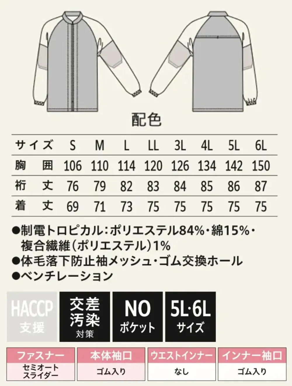 サーヴォ TP949-T 長袖コート（テラコッタ） サイズ・スペック
