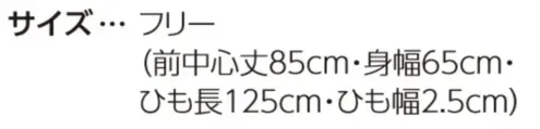 サーヴォ WC3605-A3 エプロン（胸当て）ベージュ サイズ／スペック